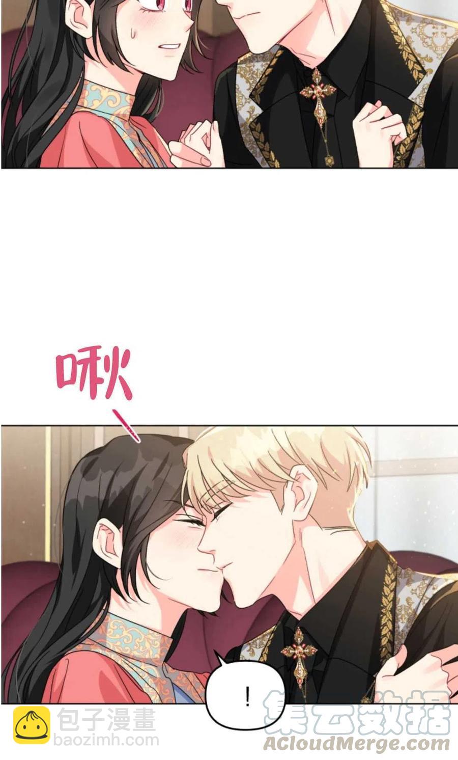 《我被反派求婚了》第17话 第31页