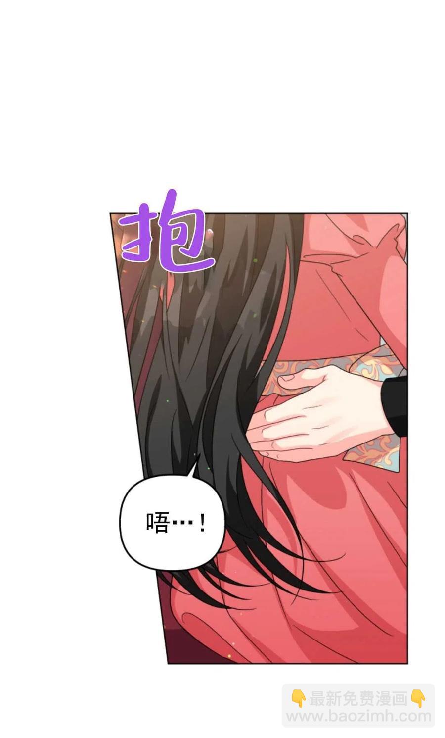 《我被反派求婚了》第17话 第32页