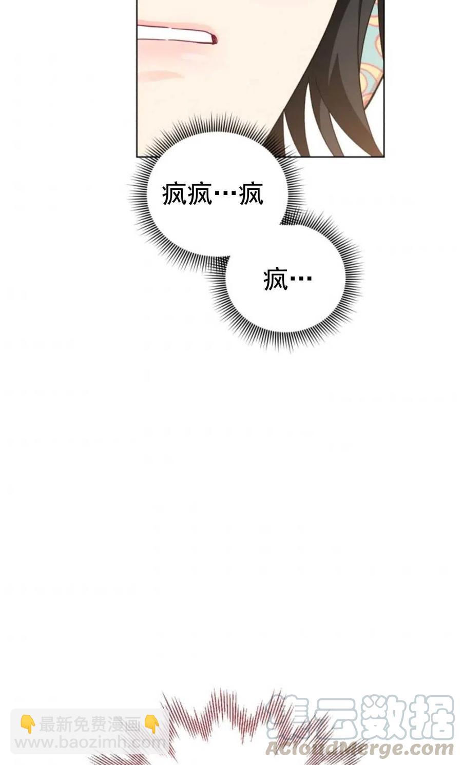 《我被反派求婚了》第17话 第37页