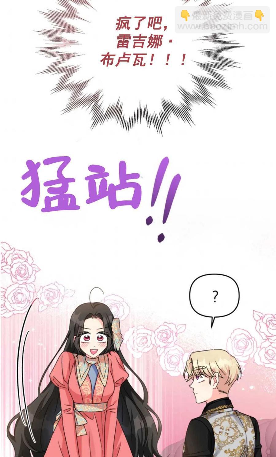 《我被反派求婚了》第17话 第38页