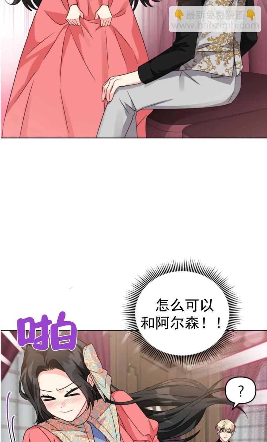《我被反派求婚了》第17话 第39页