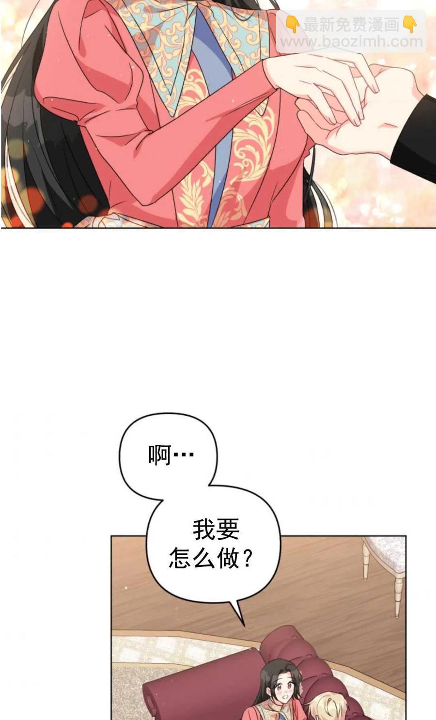 《我被反派求婚了》第17话 第3页