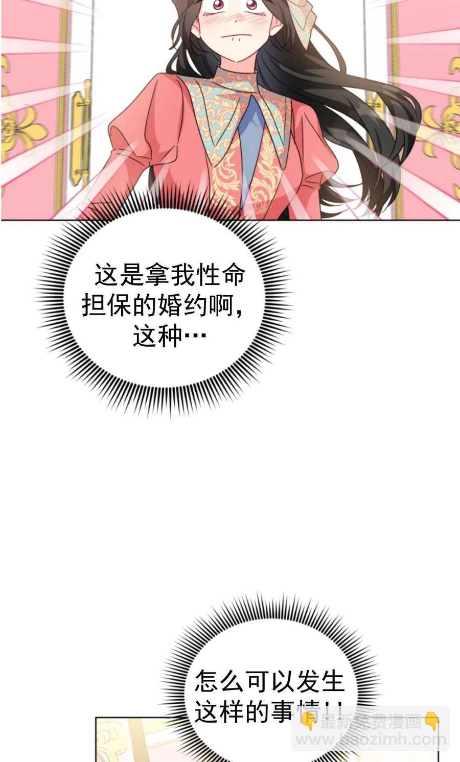《我被反派求婚了》第17话 第41页