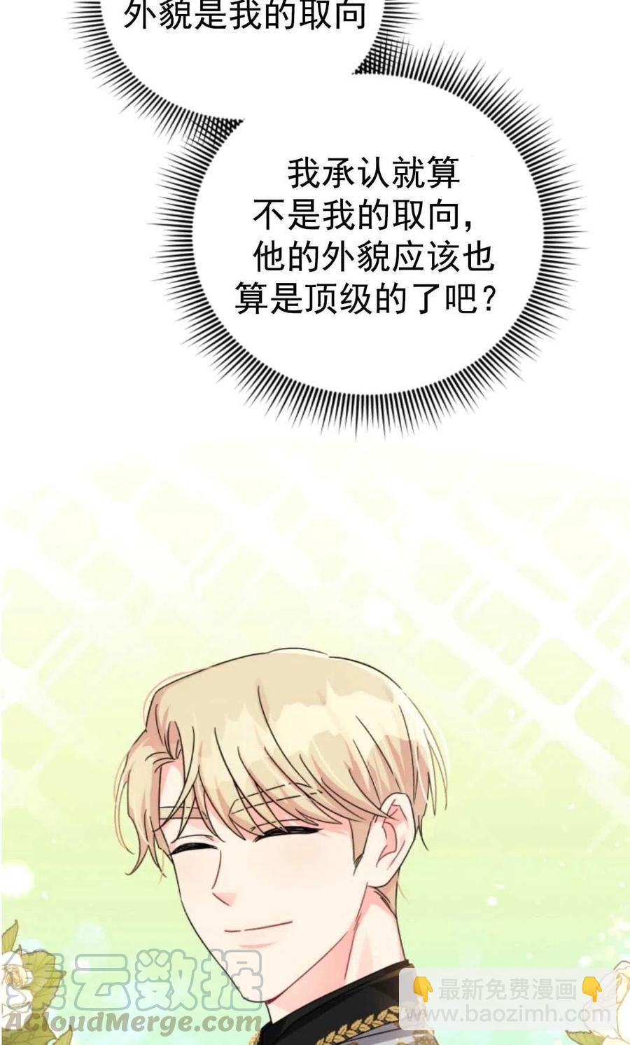 《我被反派求婚了》第17话 第43页