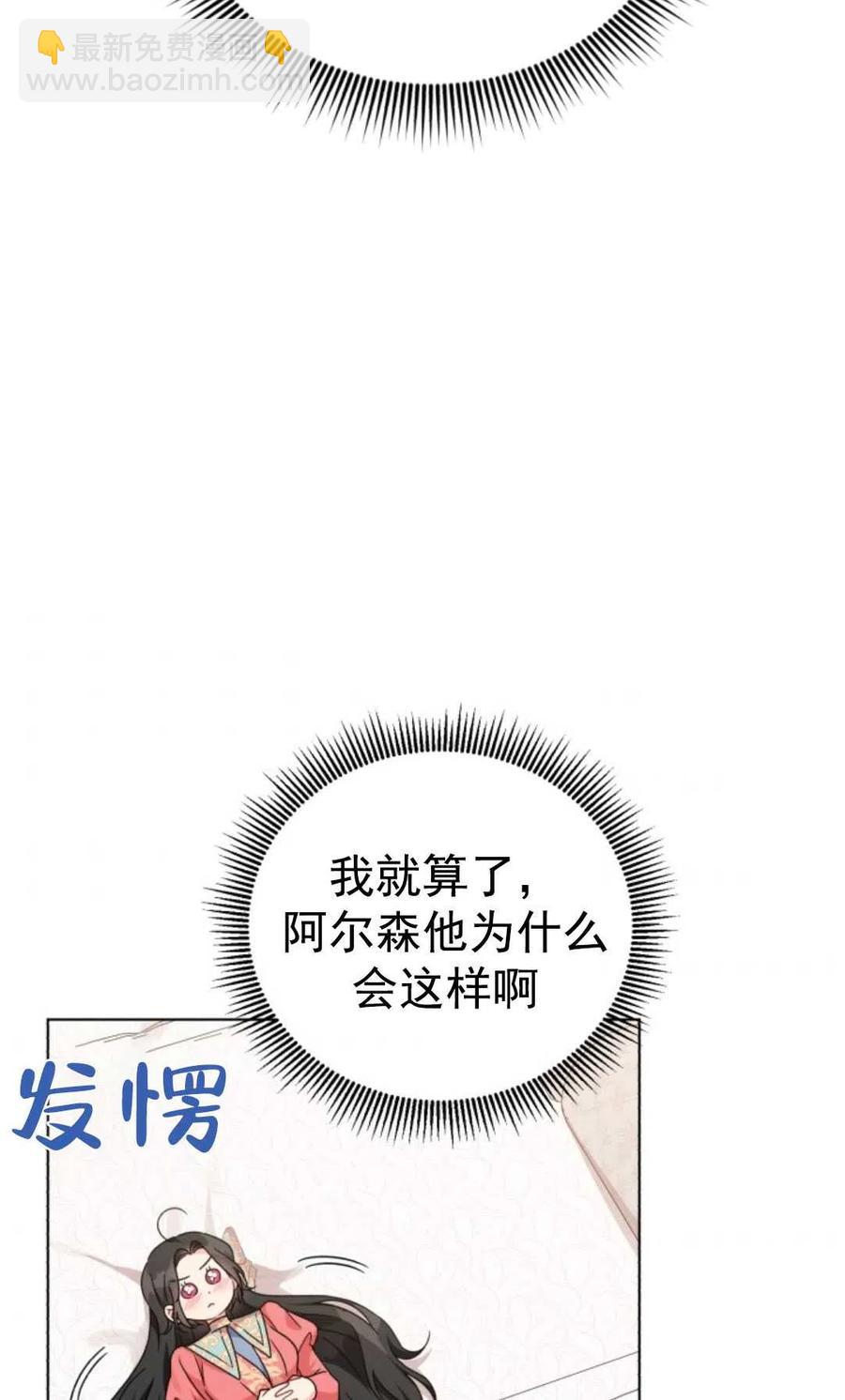 《我被反派求婚了》第17话 第45页