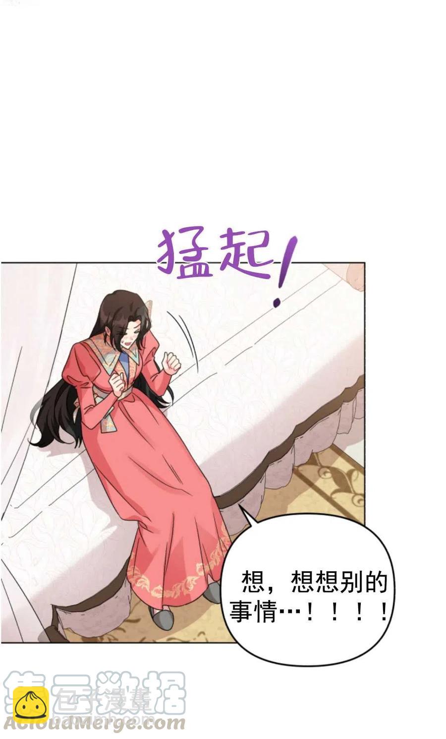 《我被反派求婚了》第17话 第49页