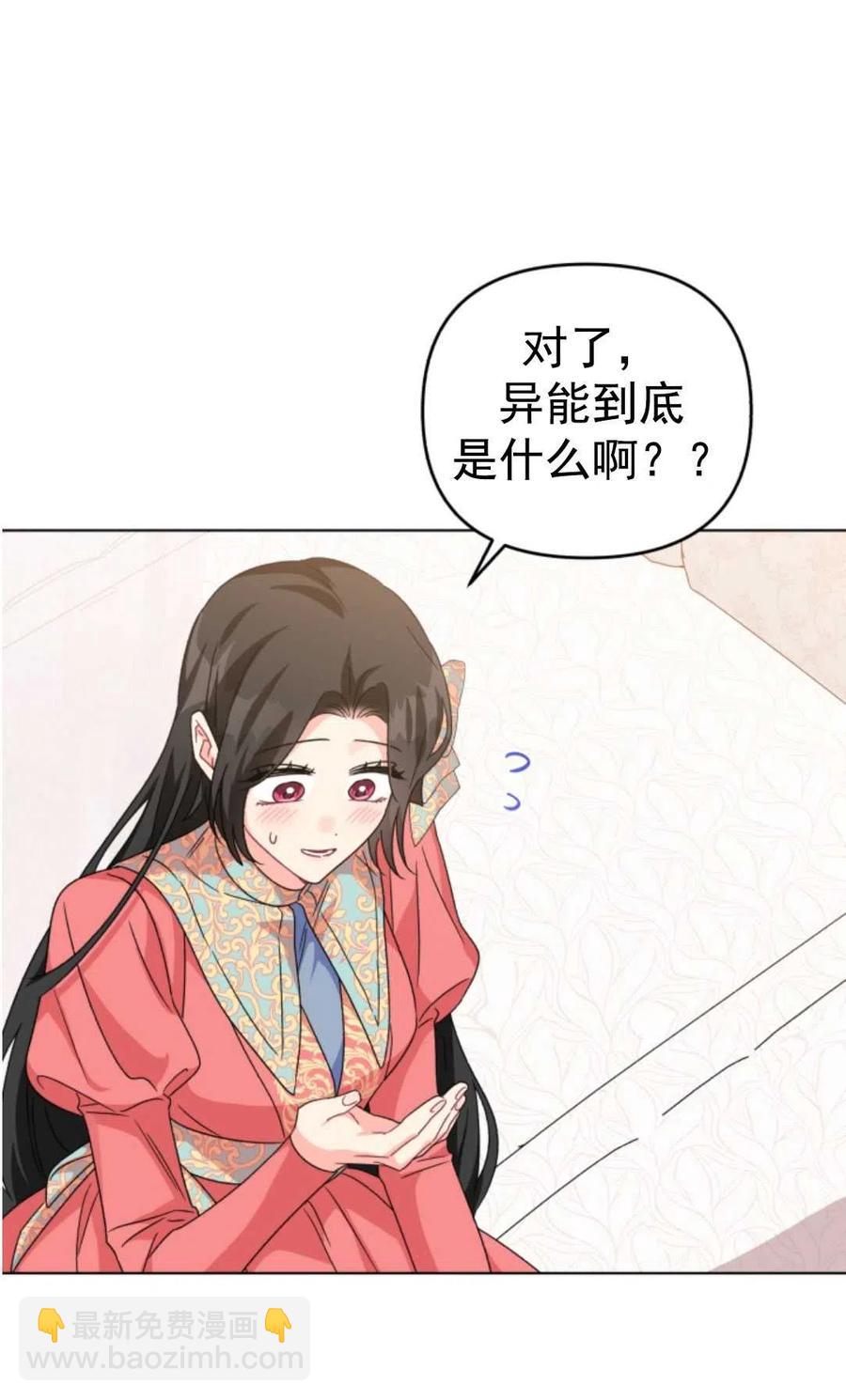 《我被反派求婚了》第17话 第50页