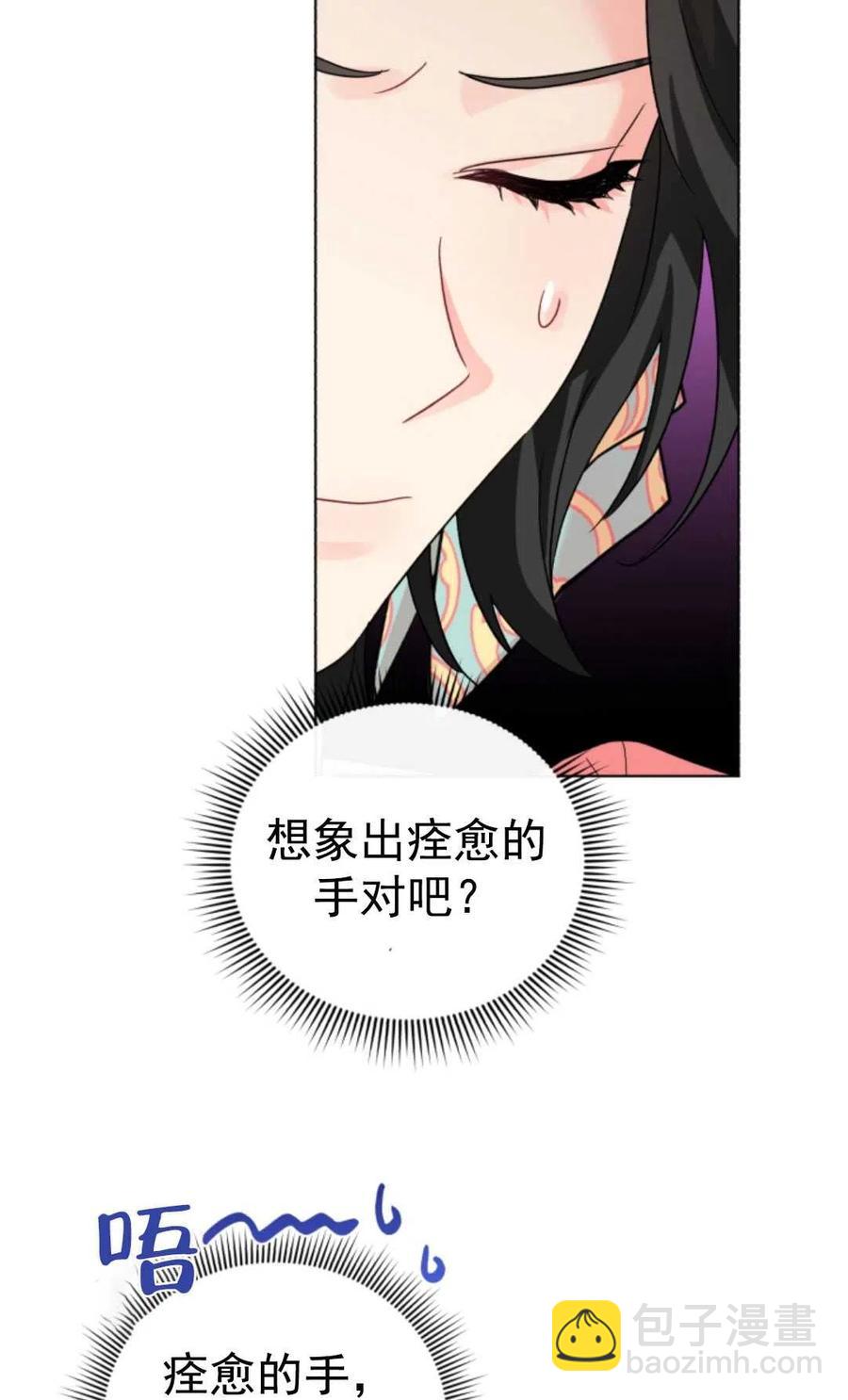 《我被反派求婚了》第17话 第6页