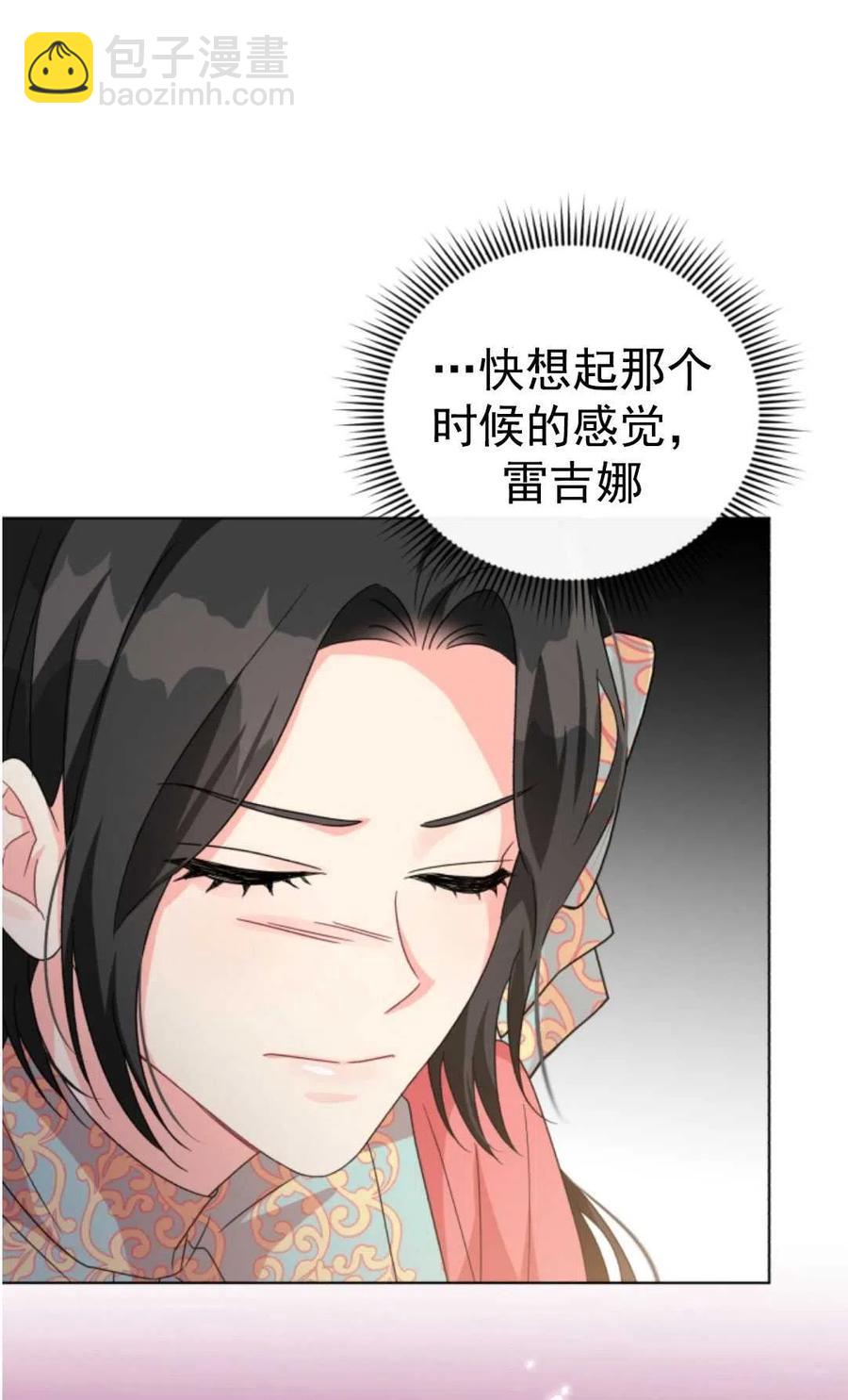 《我被反派求婚了》第17话 第8页
