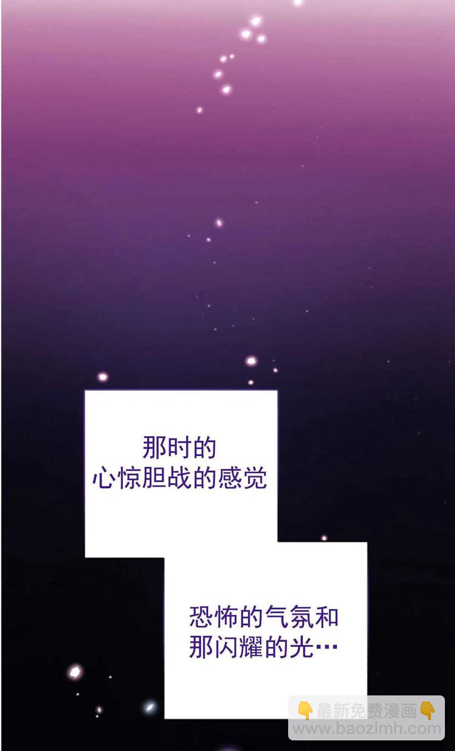 《我被反派求婚了》第17话 第9页