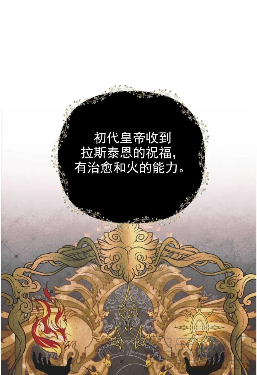 《我被反派求婚了》第18话 第13页