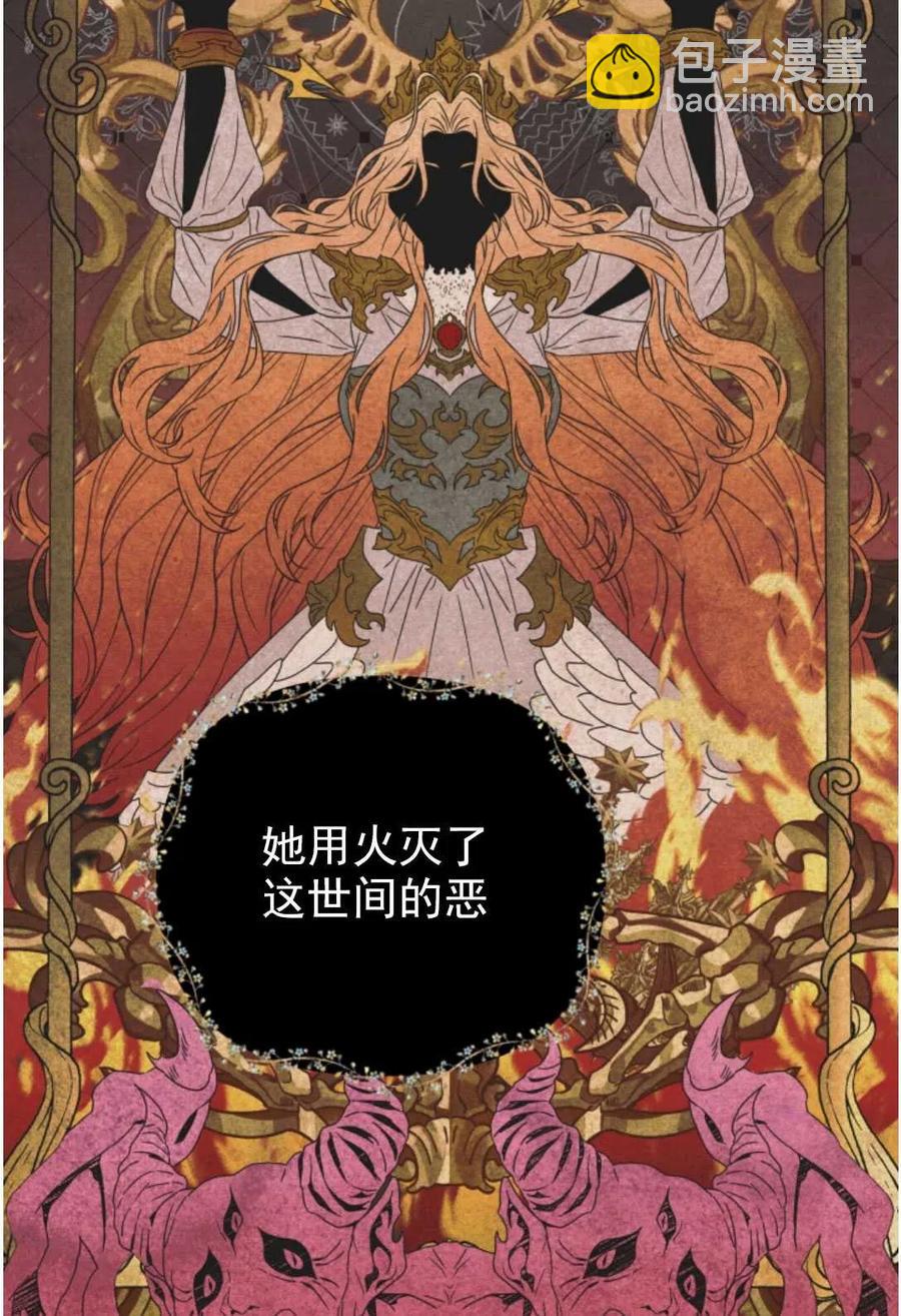 《我被反派求婚了》第18话 第14页