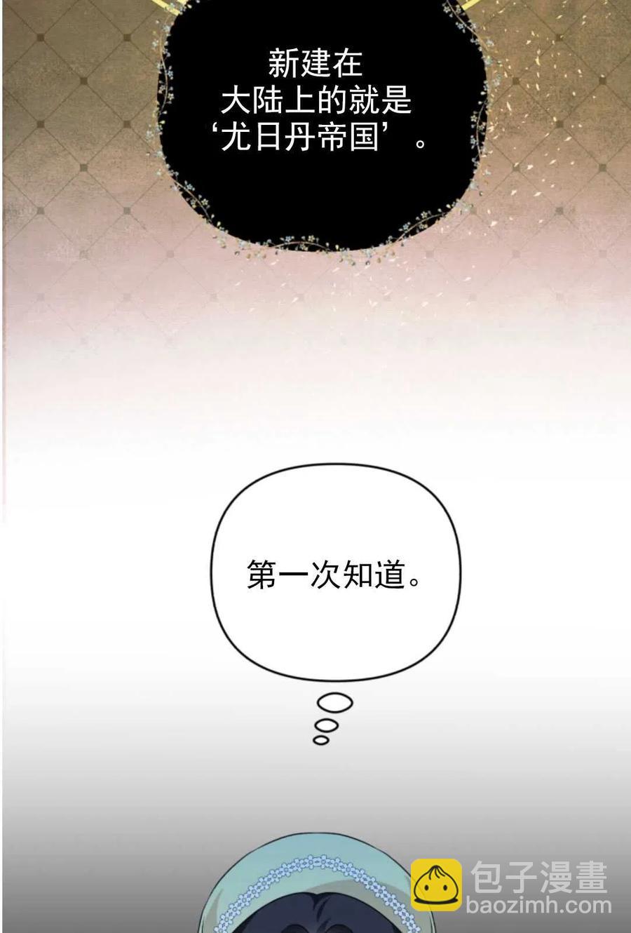 《我被反派求婚了》第18话 第17页