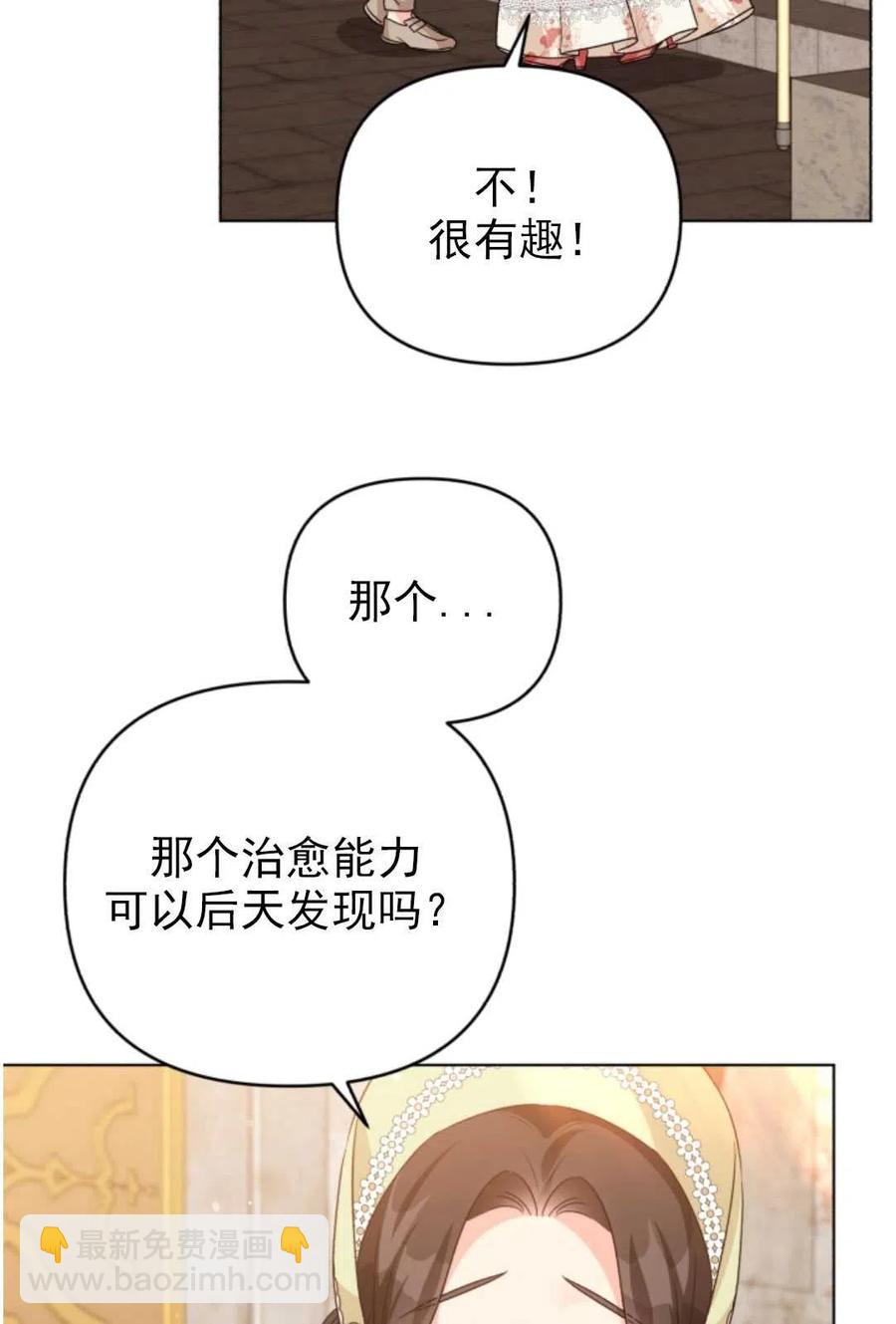 《我被反派求婚了》第18话 第20页