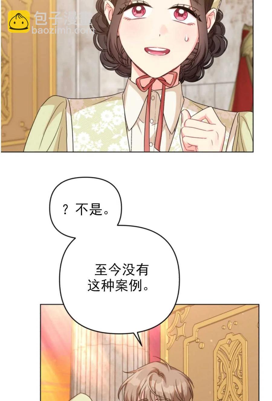 《我被反派求婚了》第18话 第21页