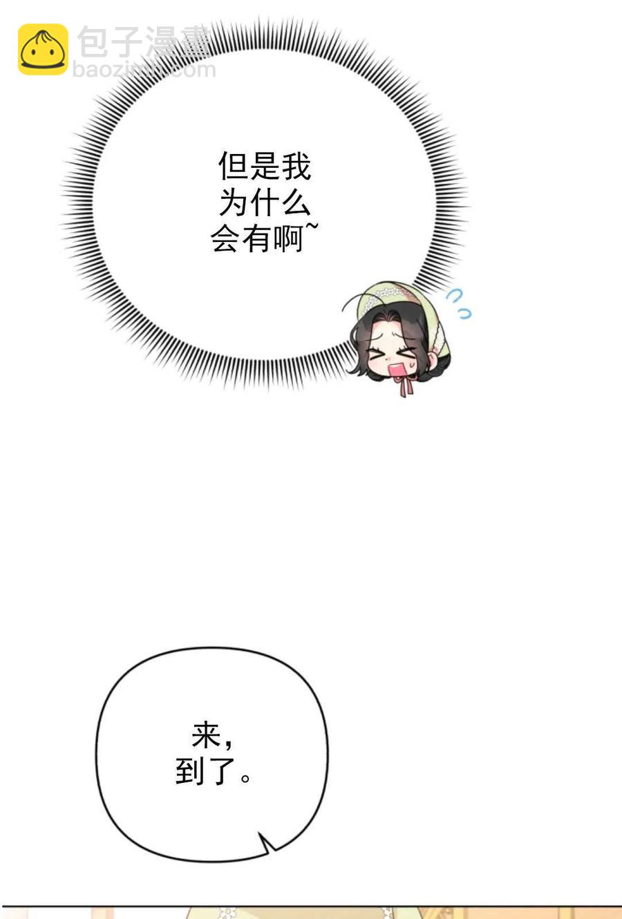 《我被反派求婚了》第18话 第23页