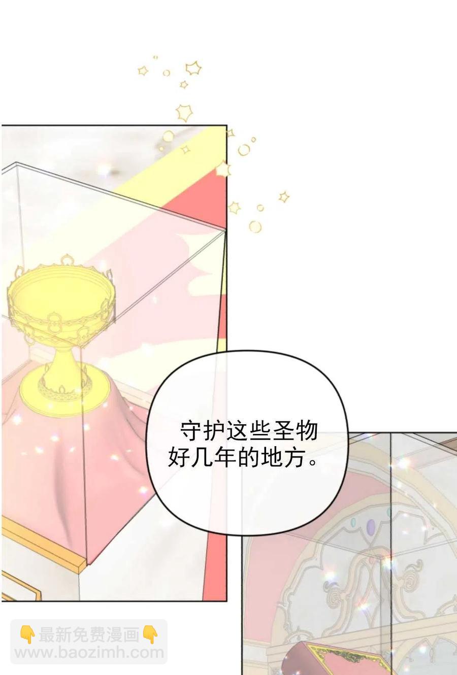 《我被反派求婚了》第18话 第27页