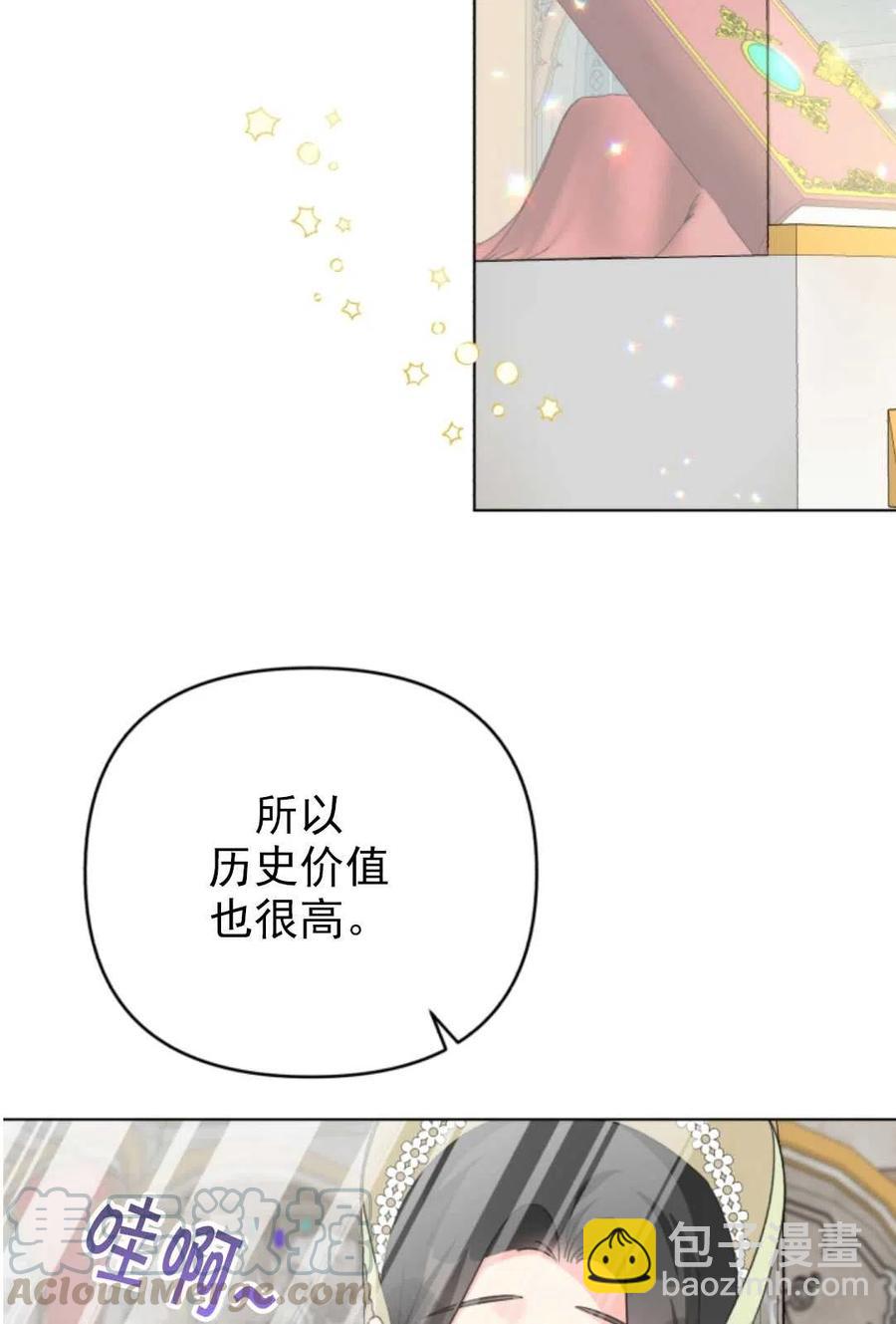 《我被反派求婚了》第18话 第28页