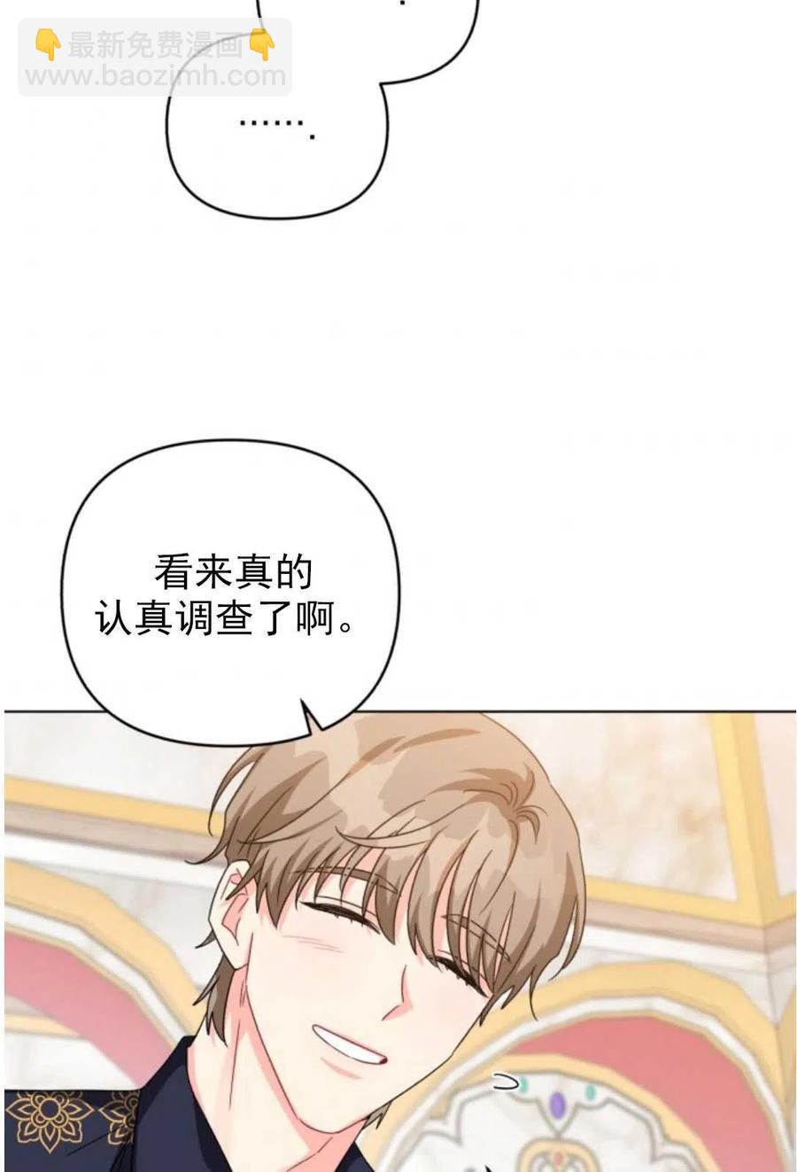 《我被反派求婚了》第18话 第32页