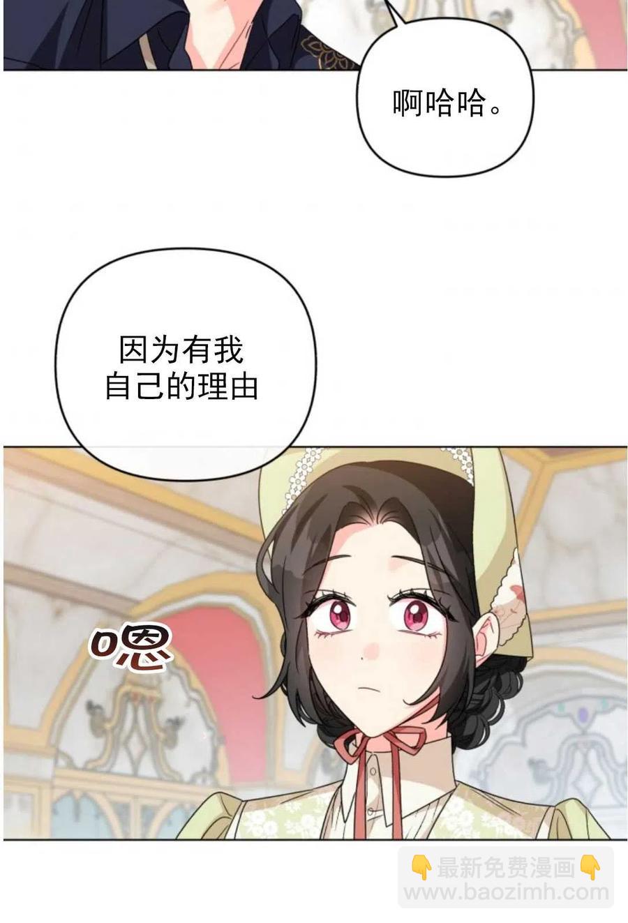 《我被反派求婚了》第18话 第33页