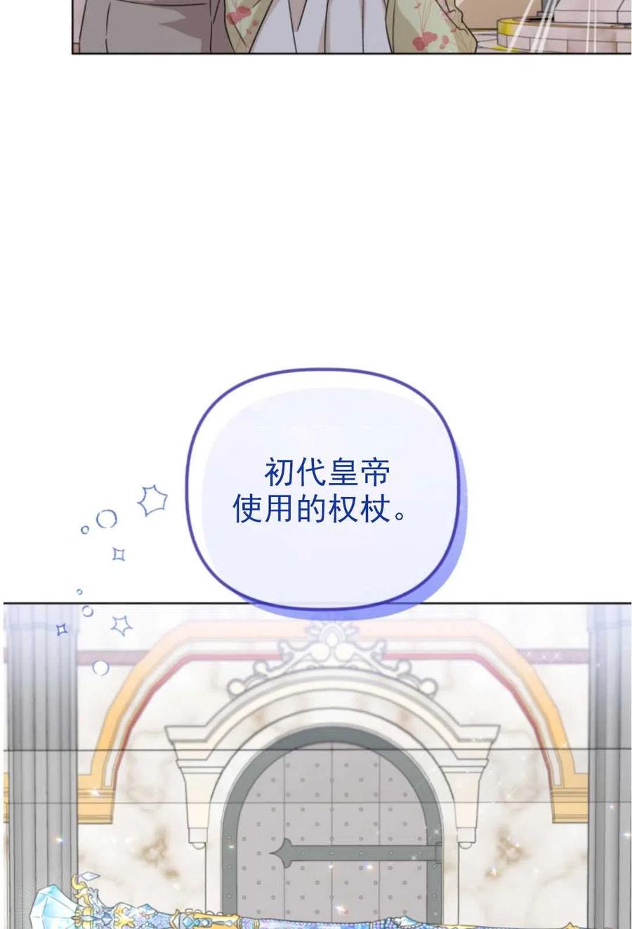 《我被反派求婚了》第18话 第35页