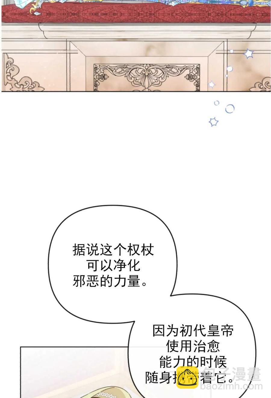 《我被反派求婚了》第18话 第36页