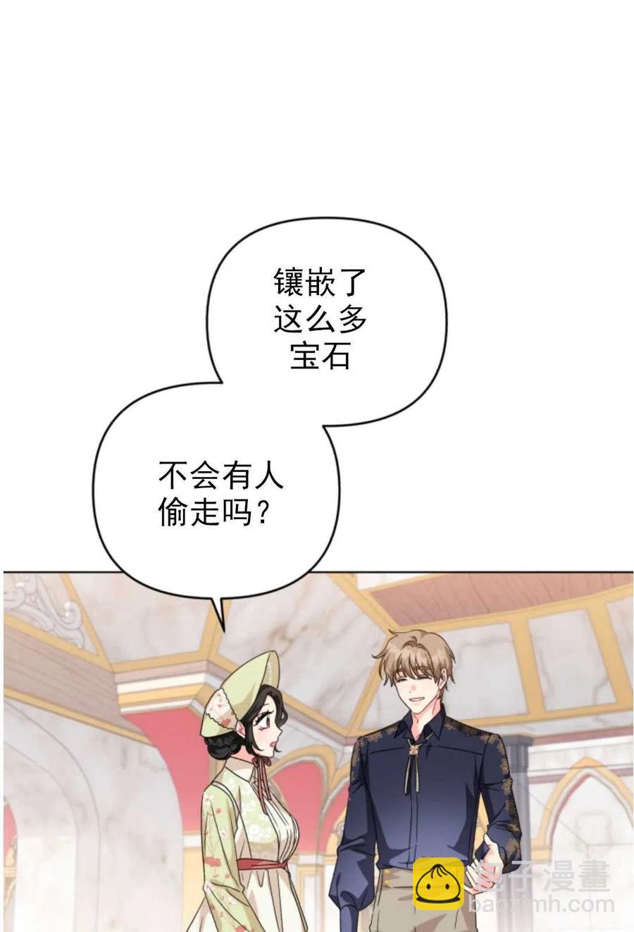 《我被反派求婚了》第18话 第39页
