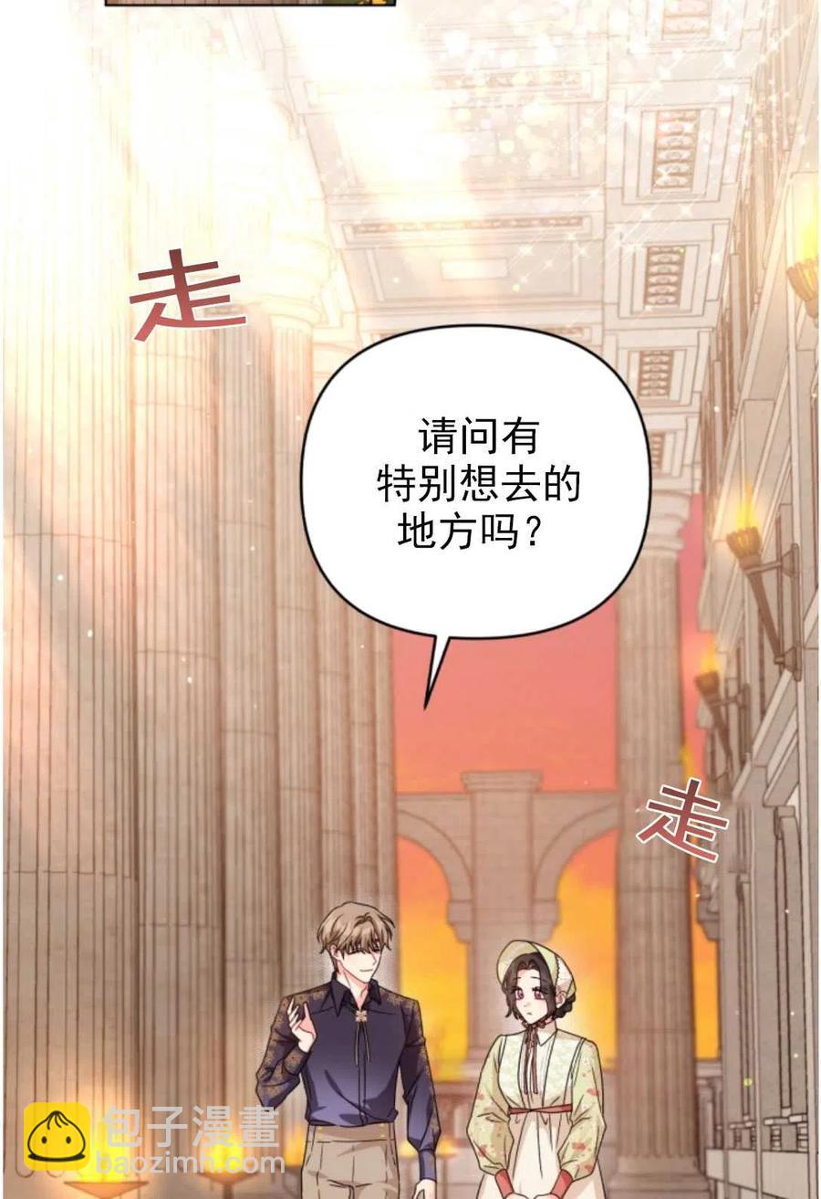 《我被反派求婚了》第18话 第3页