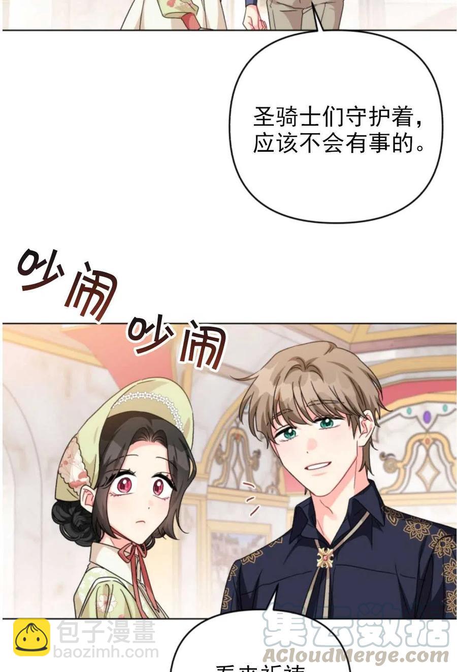 《我被反派求婚了》第18话 第40页