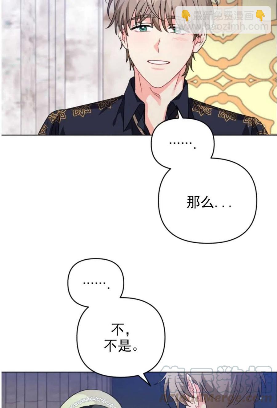 《我被反派求婚了》第18话 第43页