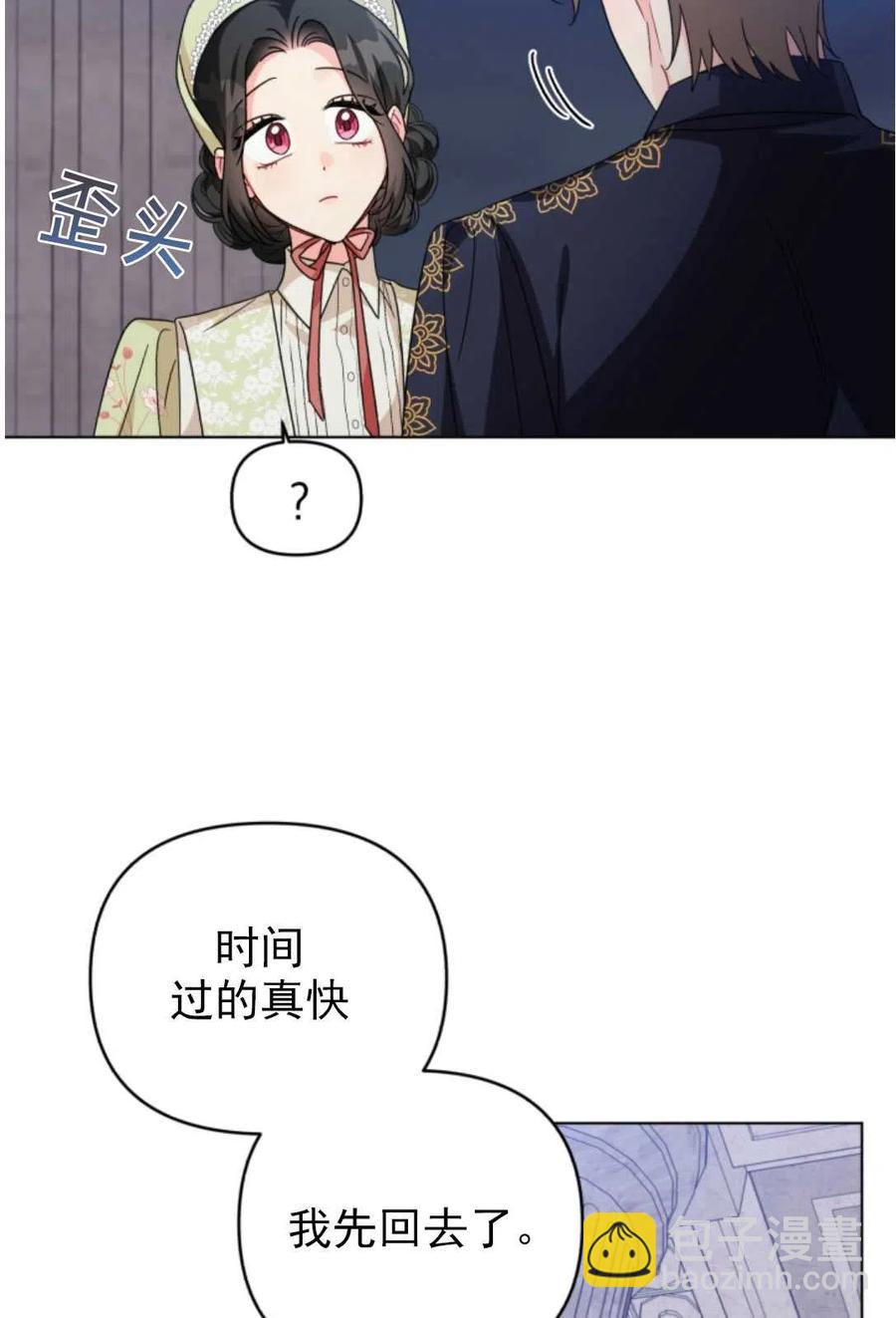 《我被反派求婚了》第18话 第44页