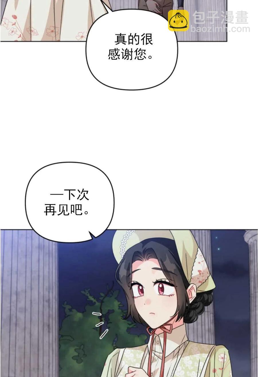 《我被反派求婚了》第18话 第47页