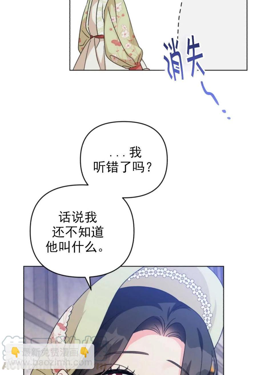 《我被反派求婚了》第18话 第49页