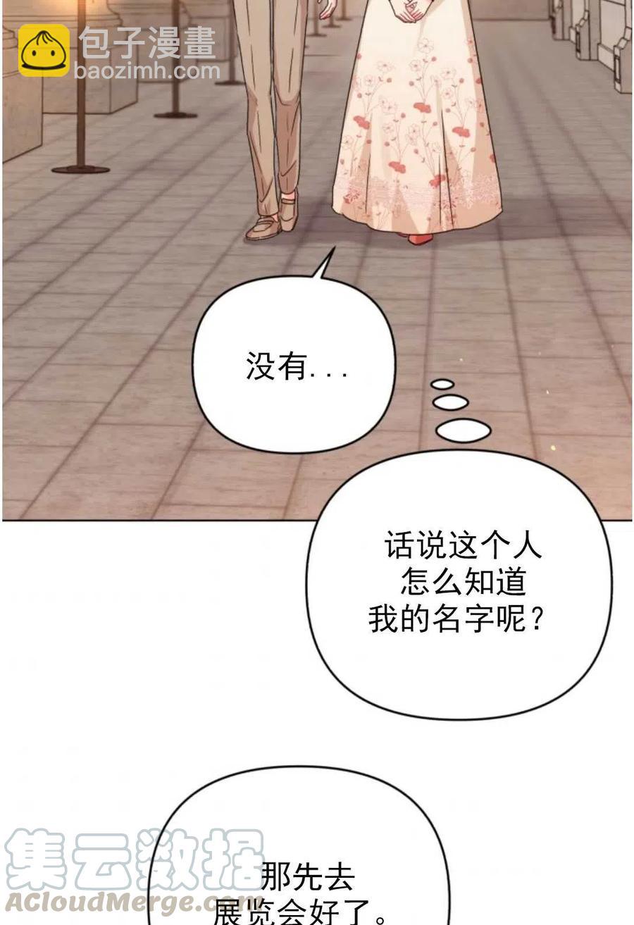 《我被反派求婚了》第18话 第4页