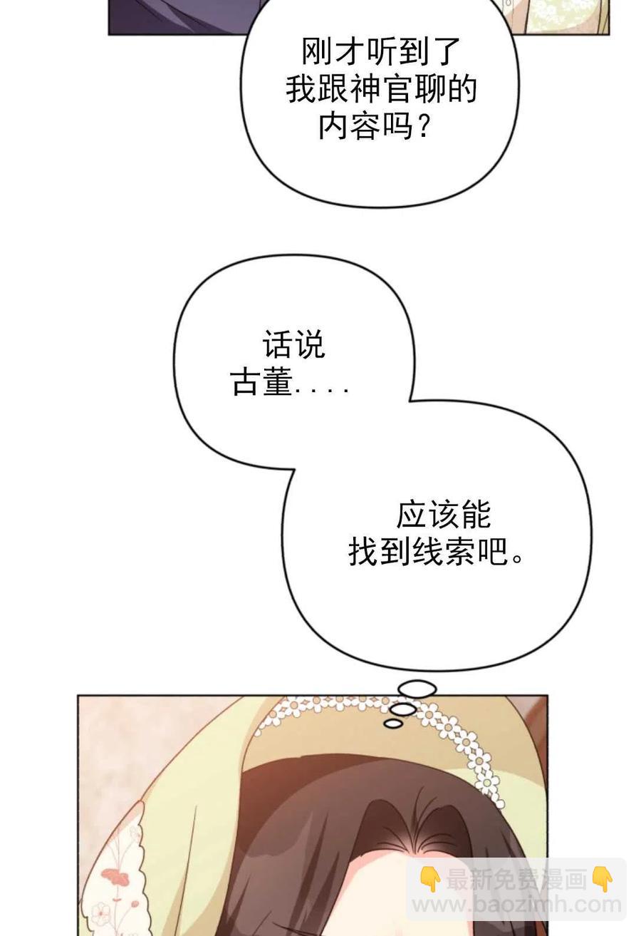 《我被反派求婚了》第18话 第6页