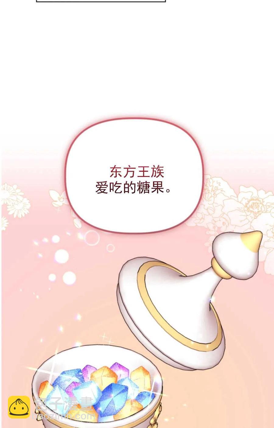《我被反派求婚了》第20话 第14页