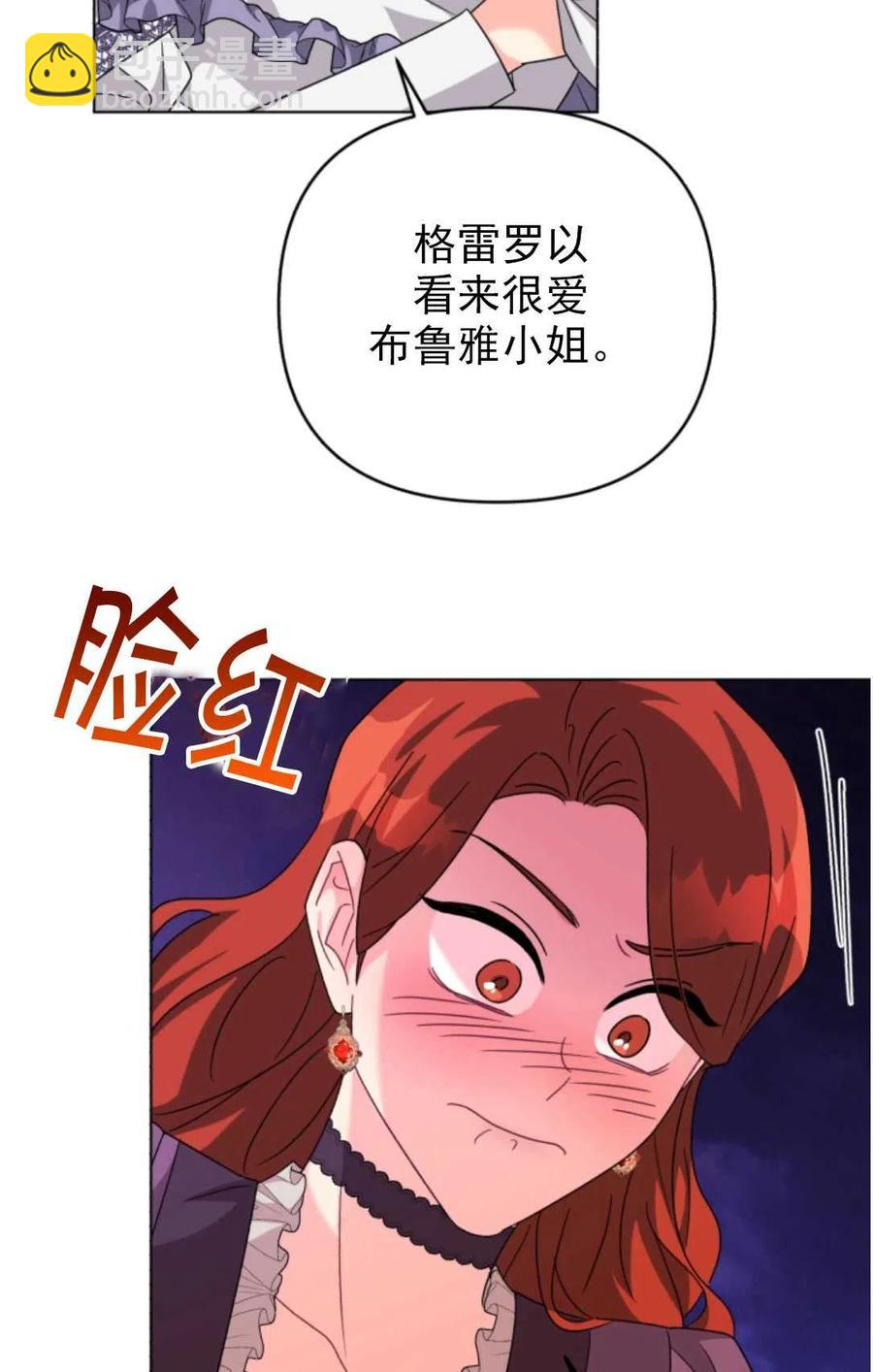 《我被反派求婚了》第20话 第21页