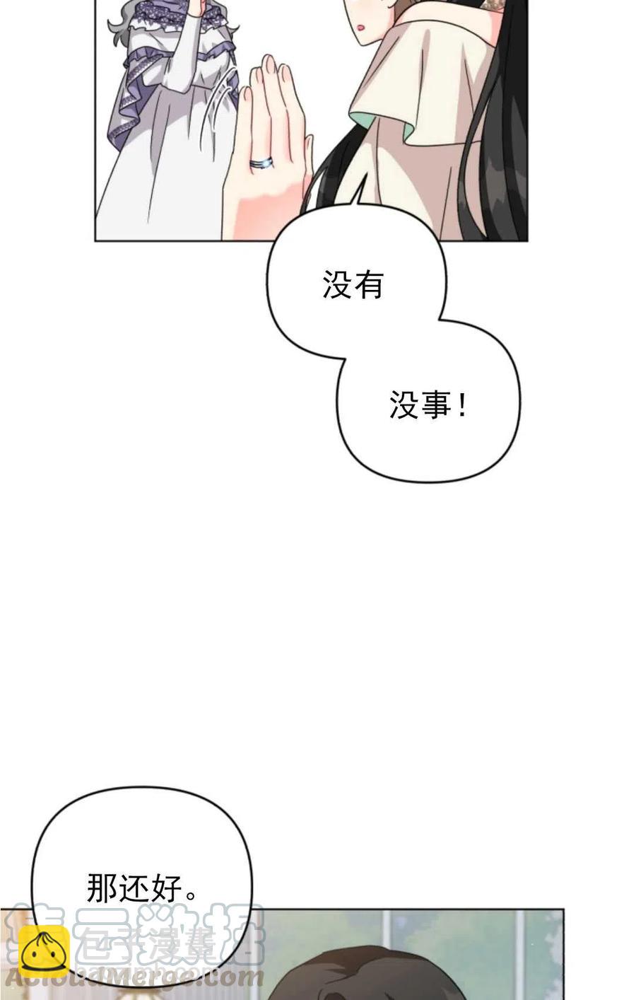 《我被反派求婚了》第20话 第25页