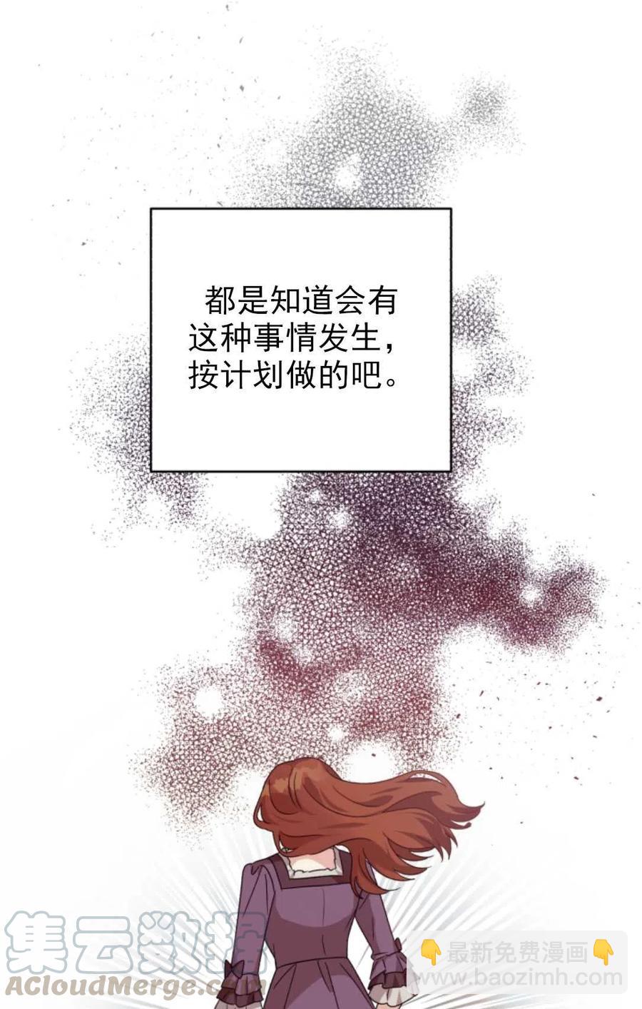 《我被反派求婚了》第20话 第28页