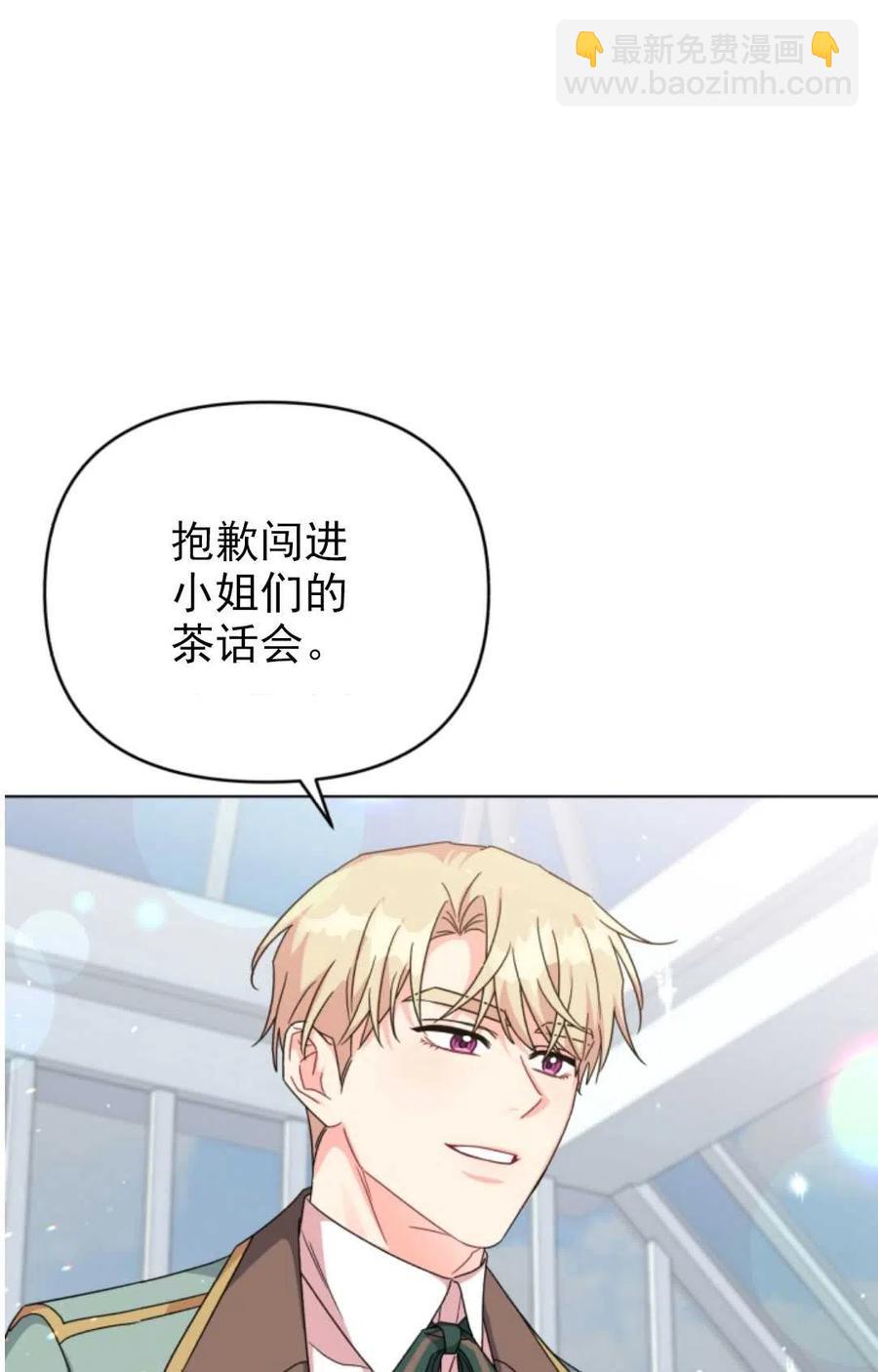 《我被反派求婚了》第20话 第2页