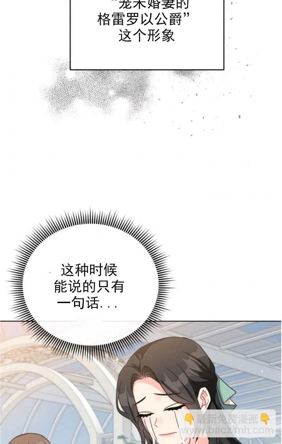 《我被反派求婚了》第20话 第30页