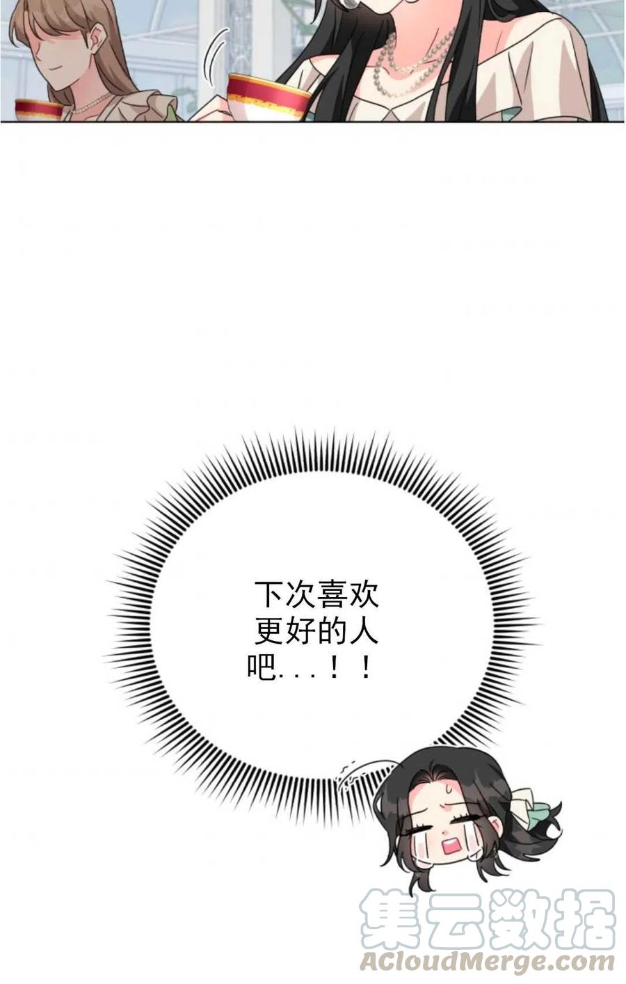 《我被反派求婚了》第20话 第31页