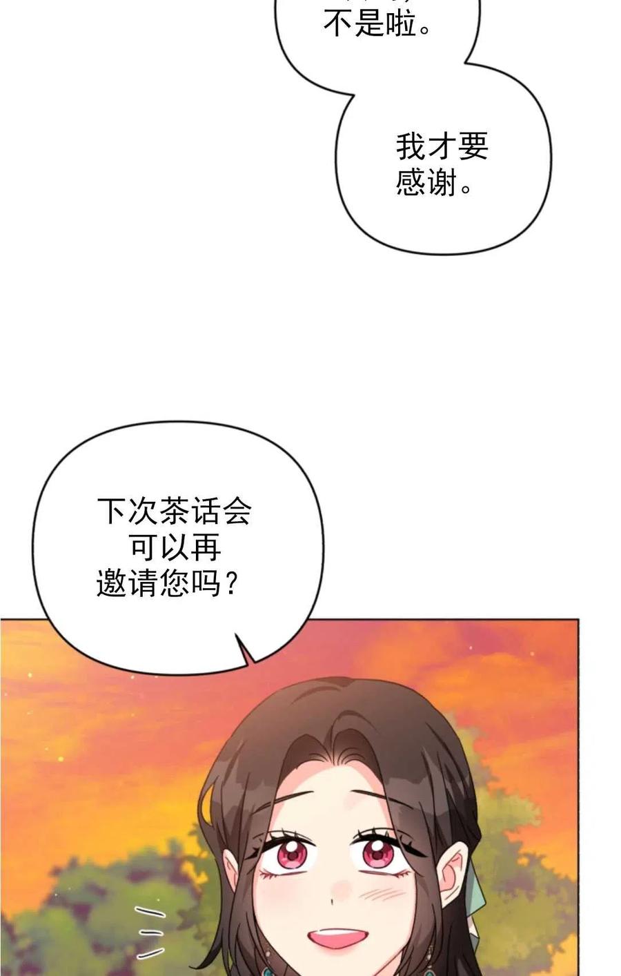 《我被反派求婚了》第20话 第35页