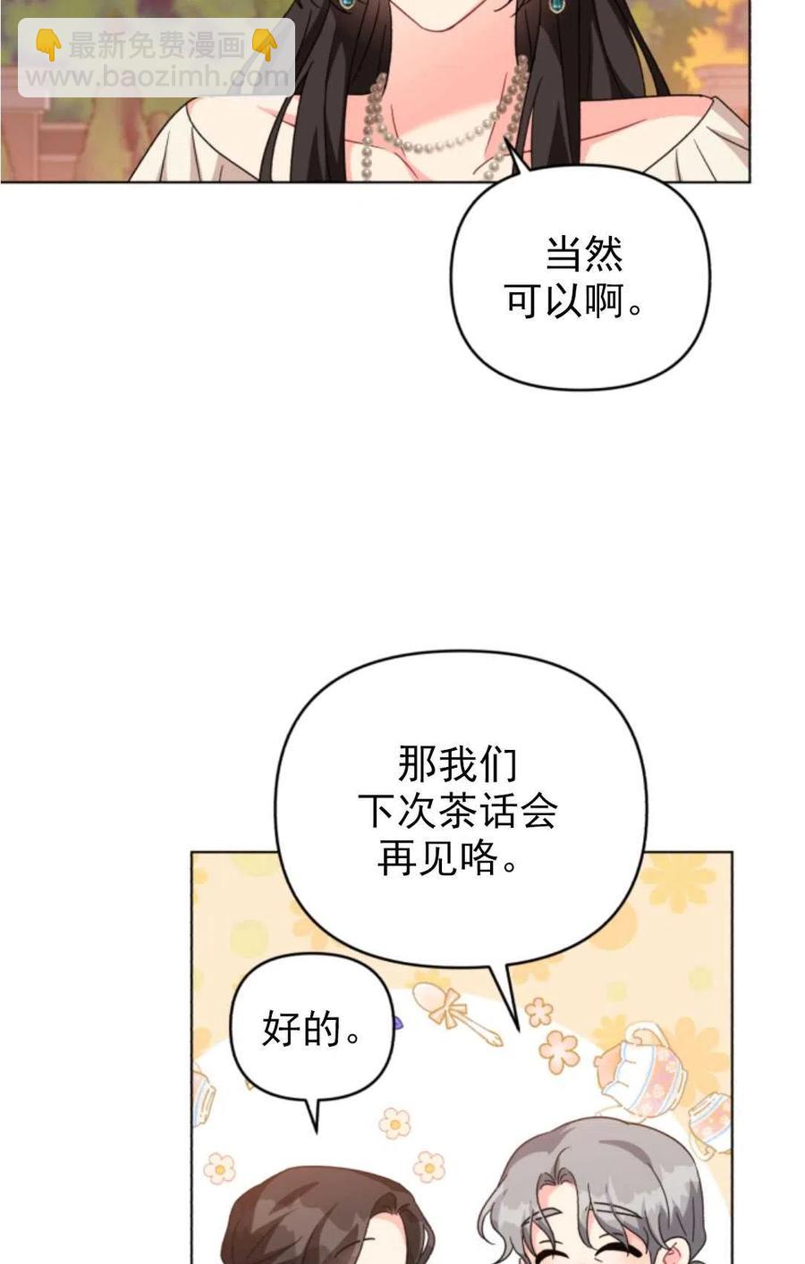 《我被反派求婚了》第20话 第36页