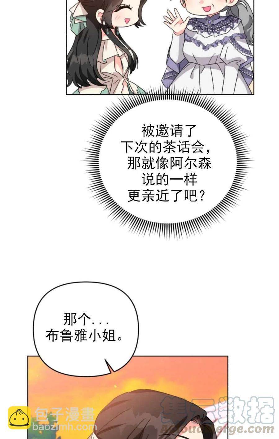 《我被反派求婚了》第20话 第37页