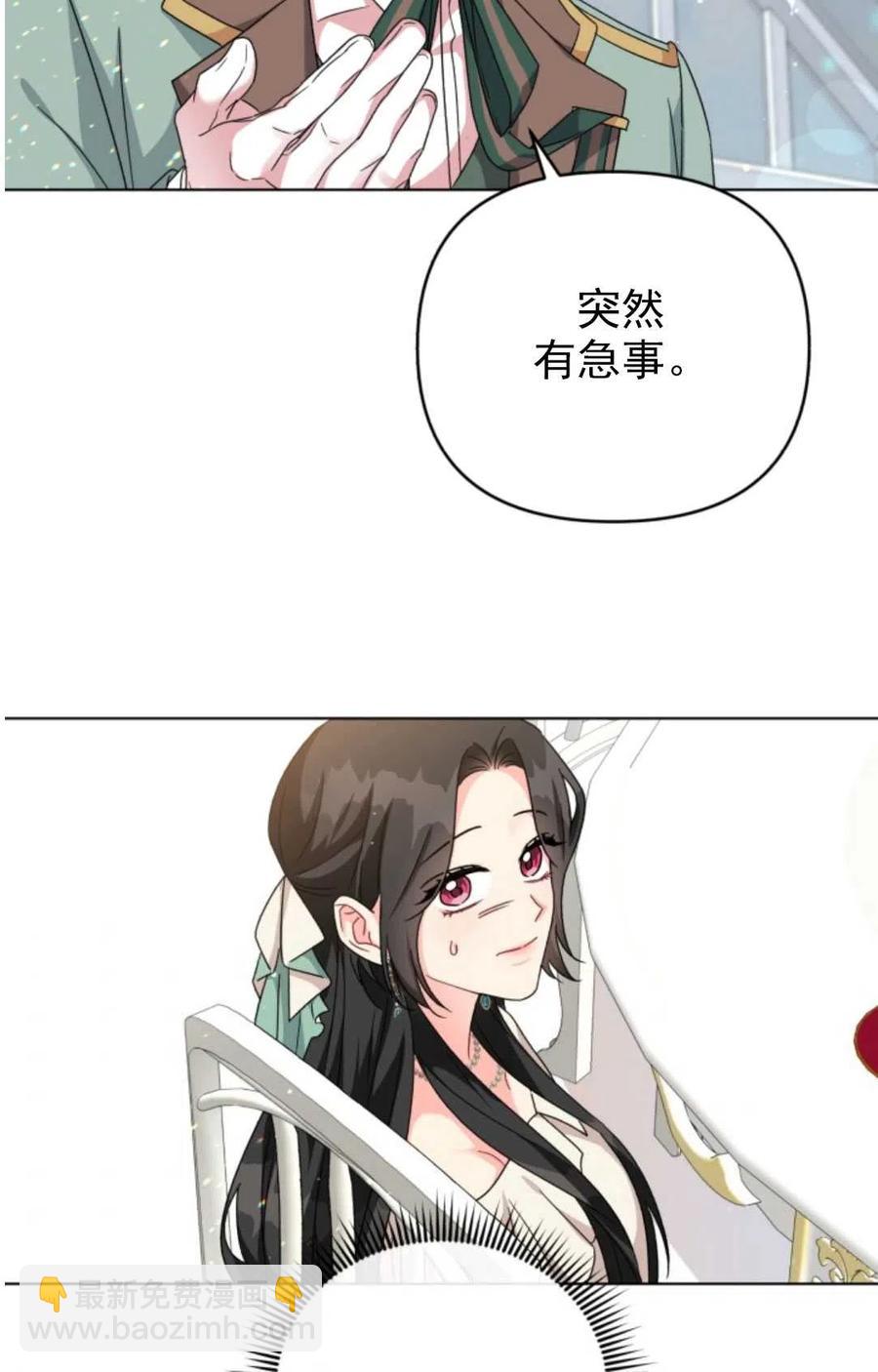《我被反派求婚了》第20话 第3页