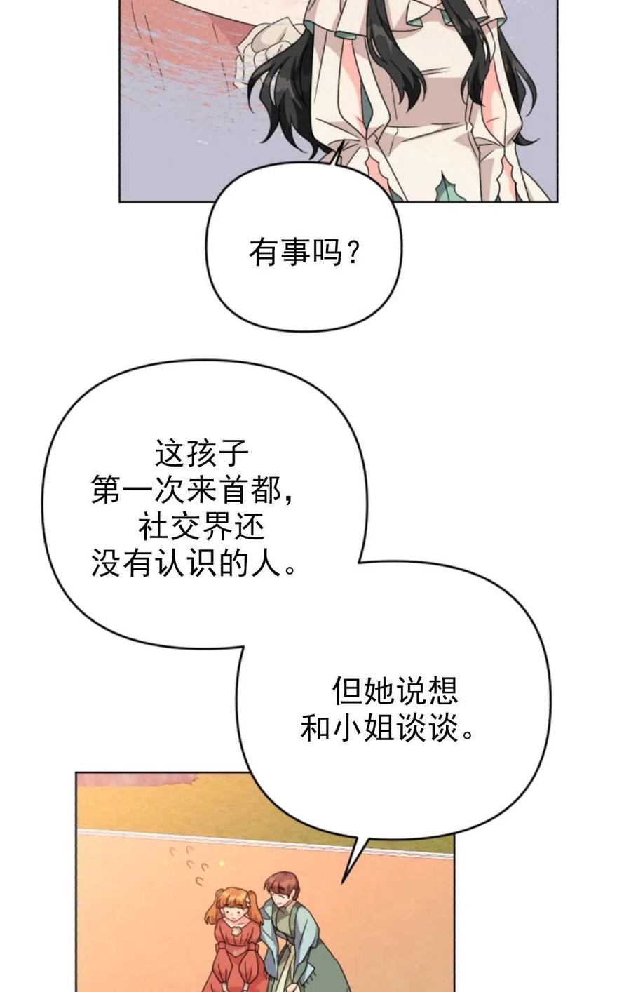 《我被反派求婚了》第20话 第41页