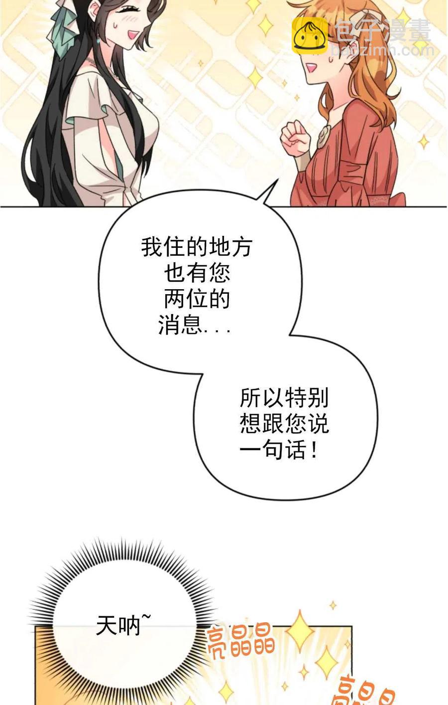 《我被反派求婚了》第20话 第44页