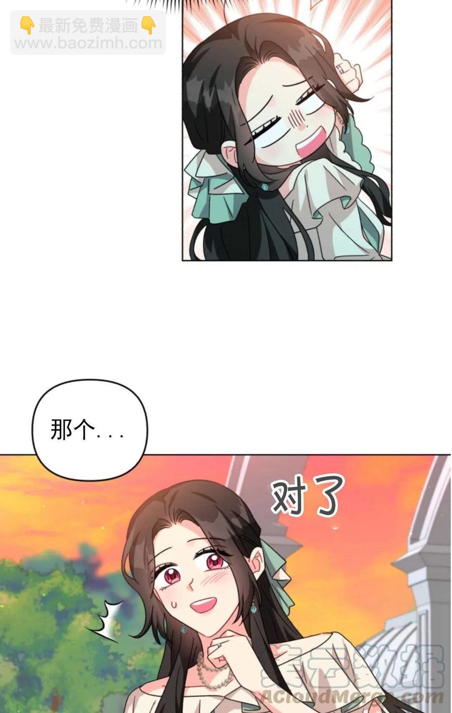 《我被反派求婚了》第20话 第46页
