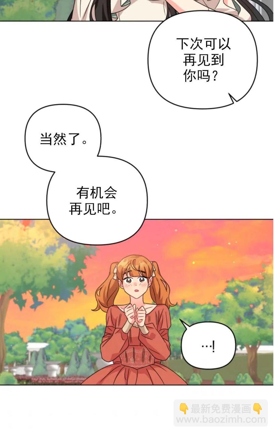 《我被反派求婚了》第20话 第47页